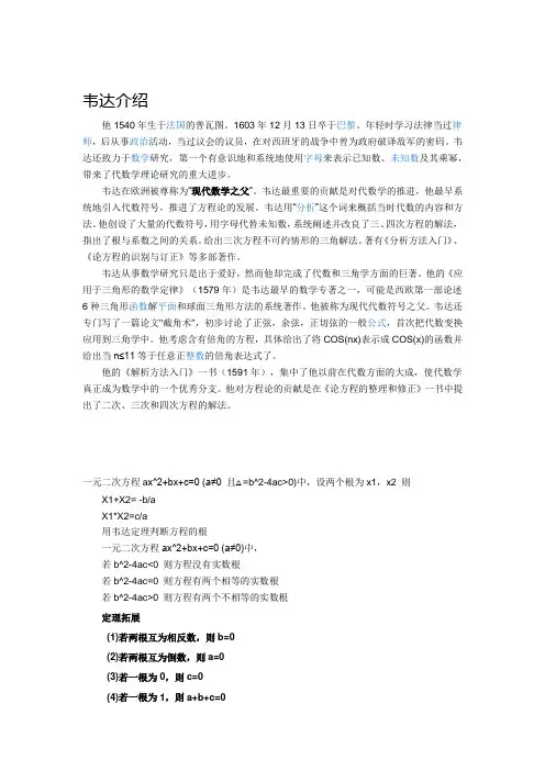 韦达定理