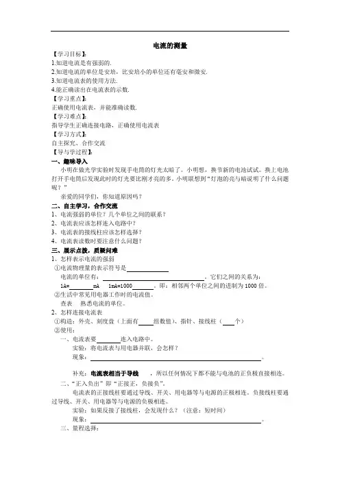 人教版九年级上册物理学案：15.4电流的测量