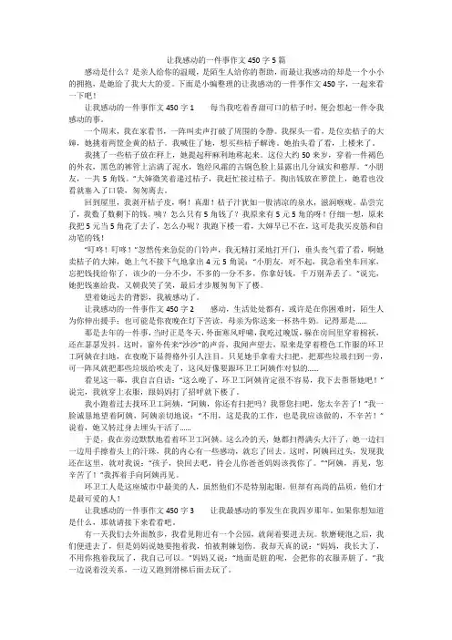 让我感动的一件事作文450字5篇