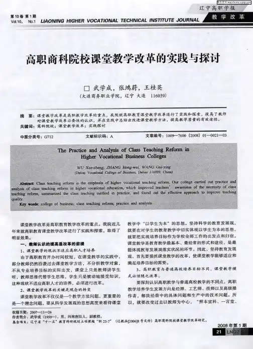 高职商科院校课堂教学改革的实践与探讨