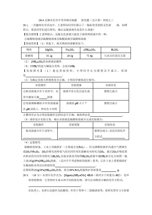 2014无锡市化学中考冲刺压轴题之三
