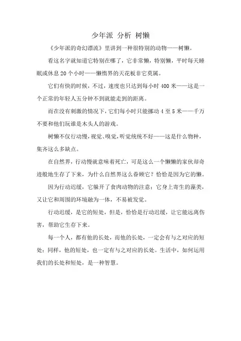 少年派 分析 树懒