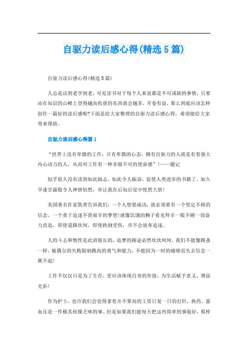 自驱力读后感心得(精选5篇)