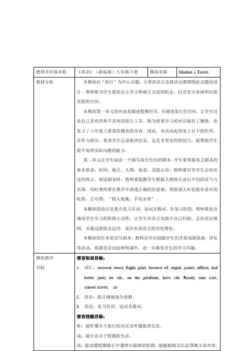 外研版英语(新标准)九年级下册教案(全册)