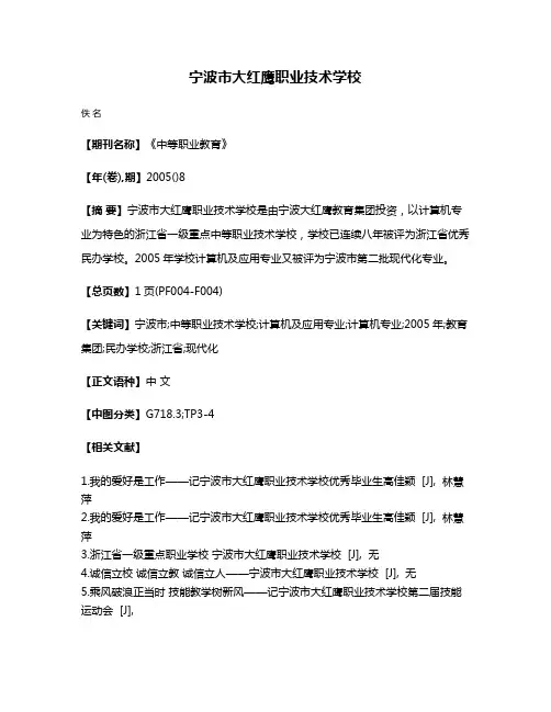 宁波市大红鹰职业技术学校