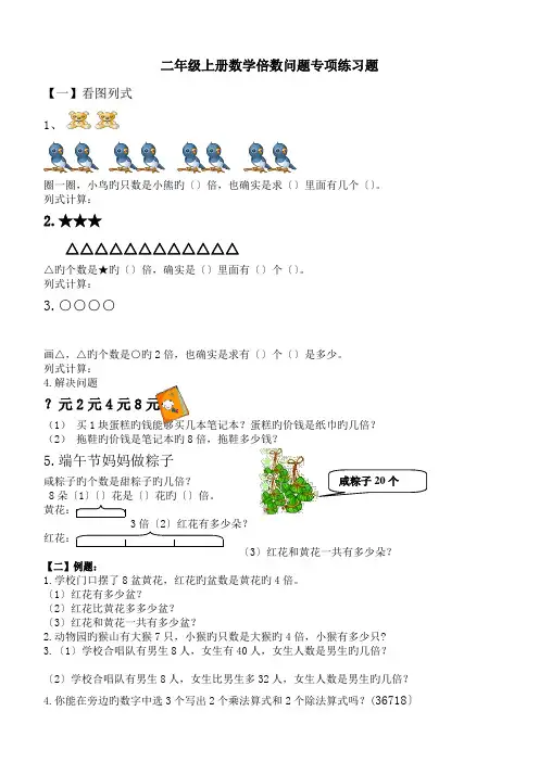 二年级上册数学倍数问题专项练习题.doc