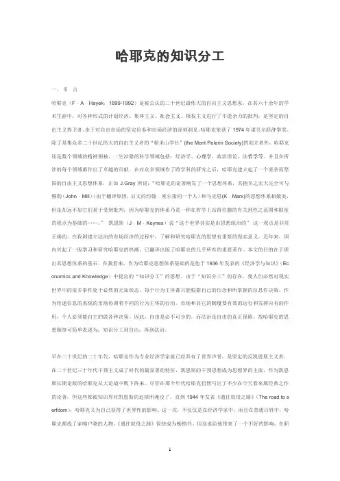 哈耶克的知识分工