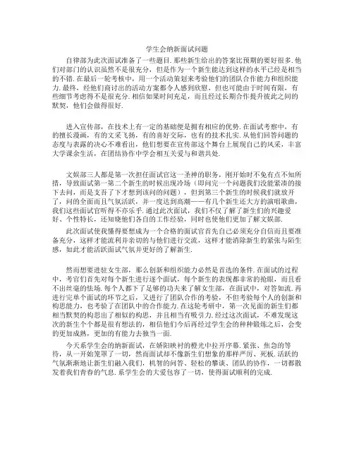 学生会纳新面试问题