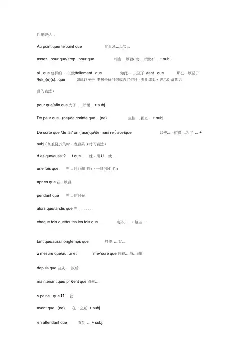 (完整版)que用法