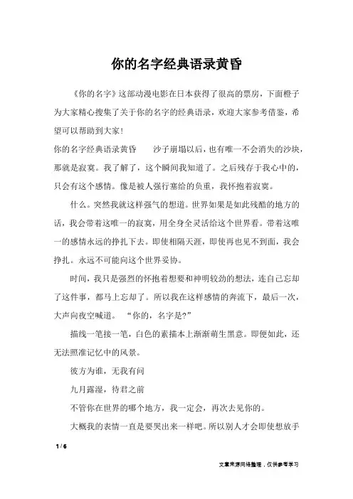 你的名字经典语录黄昏_经典语句