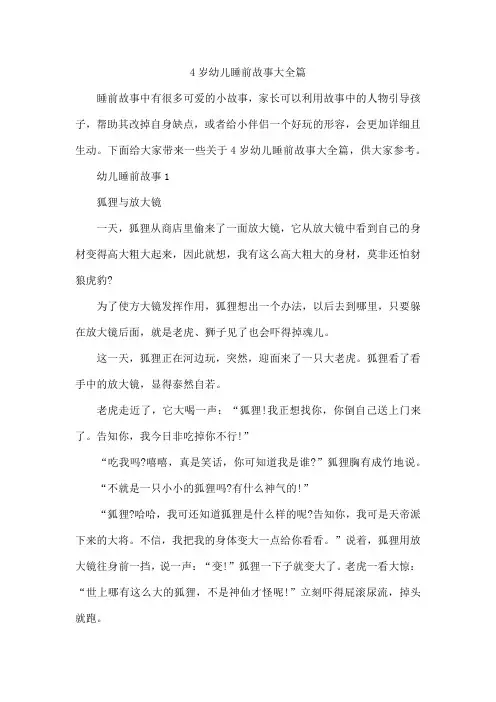 4岁幼儿睡前故事大全篇