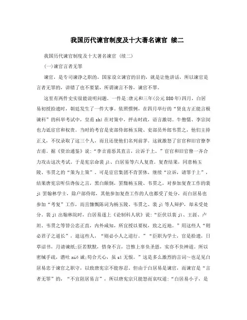 我国历代谏官制度及十大著名谏官 续二
