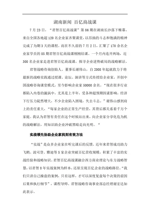 湖南新闻 百亿商战课