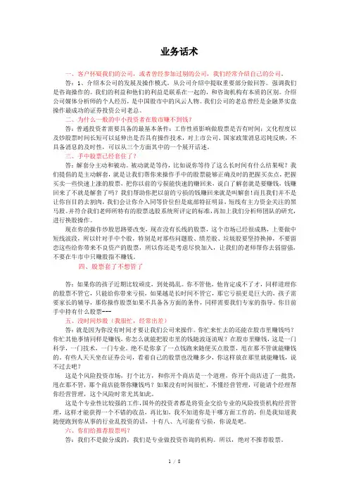 股票业务话术