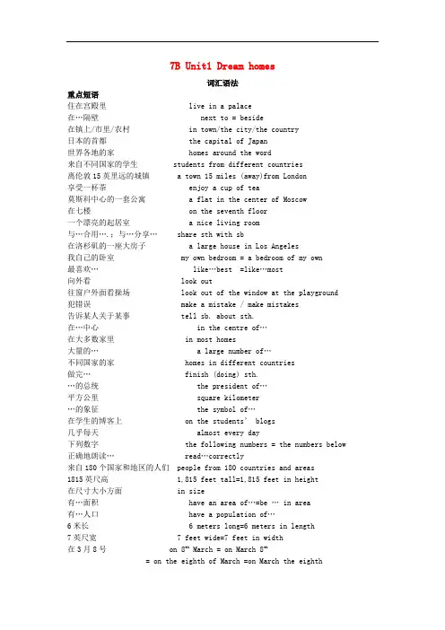 七年级英语下册 Unit 1 Dream homes词汇语法素材 (新版)牛津版