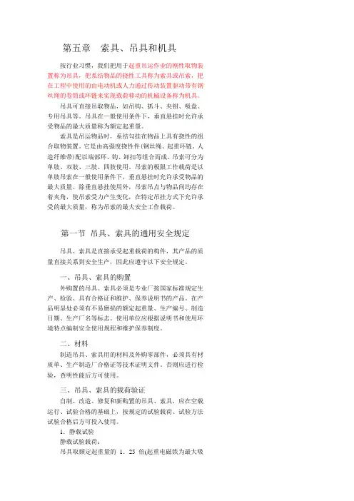 索具与吊具