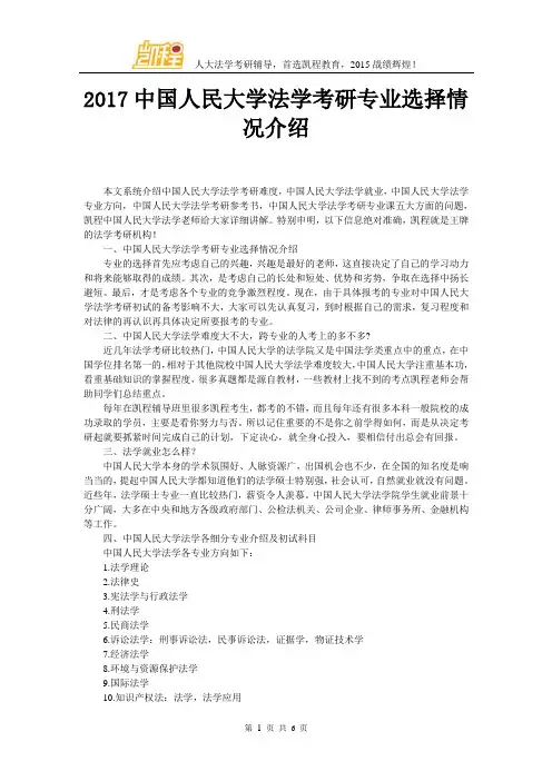 2017中国人民大学法学考研专业选择情况介绍