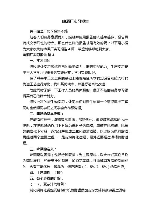 啤酒厂实习报告 2