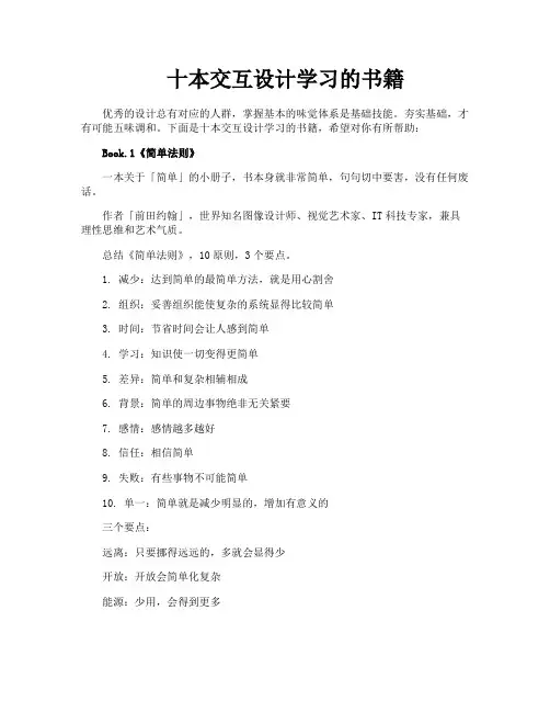 十本交互设计学习的书籍