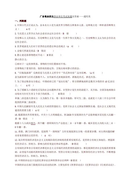 广东省粤东西北事业单位考试通用类真题及答案解析-强力推荐