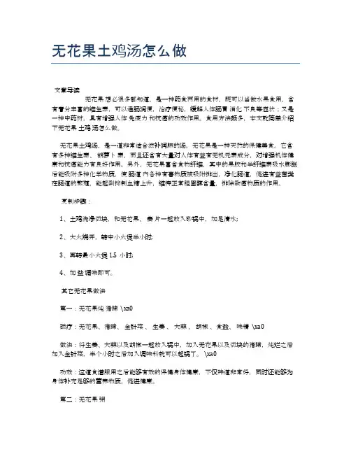 无花果土鸡汤怎么做【食物营养功效大全】