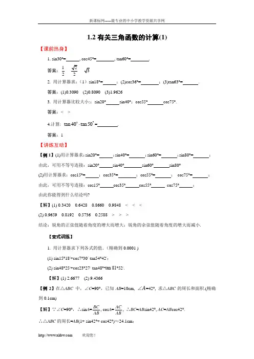 12有关三角函数的计算(1)