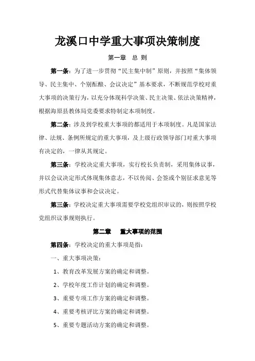 重大事项决策制度及表格