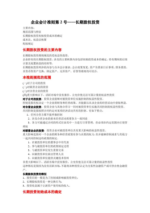 企业会计准则第2号——长期股权投资