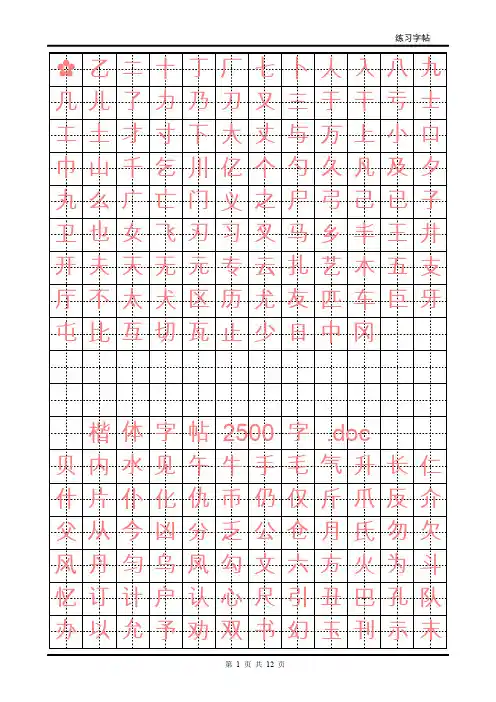钢笔楷体字帖(上)