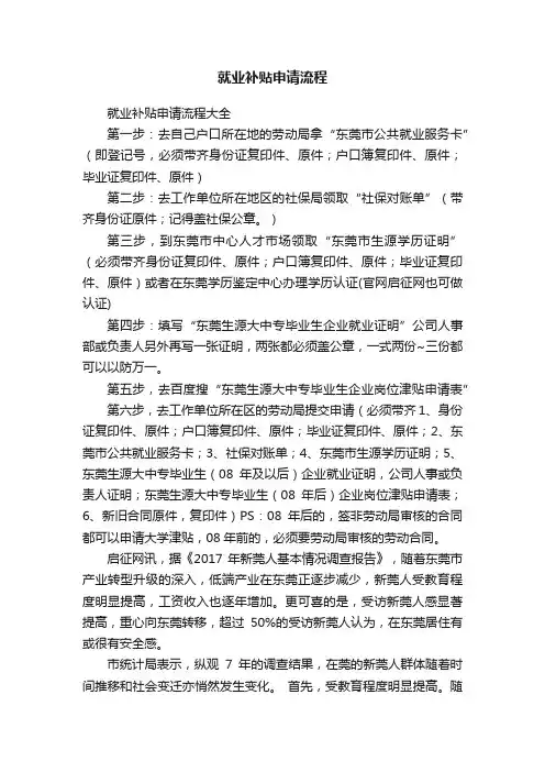 就业补贴申请流程