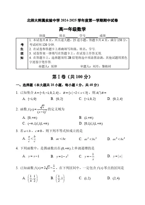 2024年北京北师大实验中学高一(上)期中数学试题及答案