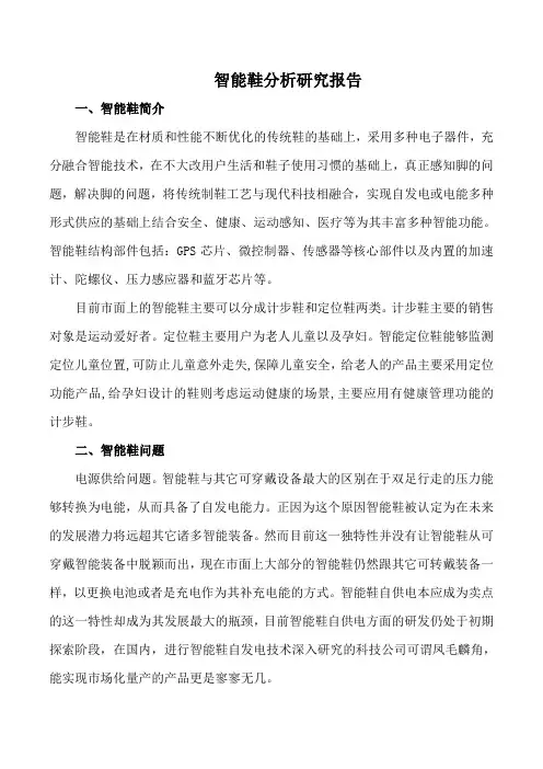 智能鞋分析研究报告