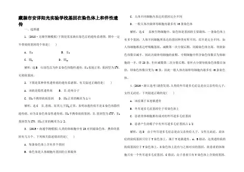高考生物一轮复习 课时跟踪检测(十九)基因在染色体上和伴性遗传