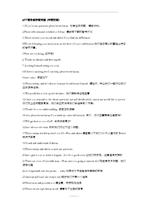 英文商务邮件常用句型