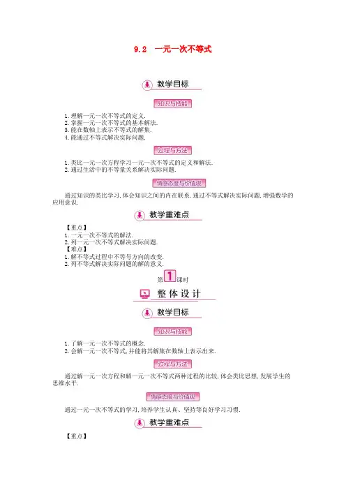 七年级数学下册第九章不等式与不等式组9.2一元一次不等式第1课时教案新版新人教版