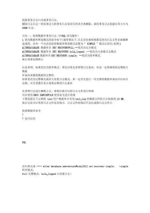 SQL SERVER 收缩事务日志