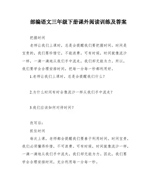 部编语文三年级下册课外阅读训练及答案