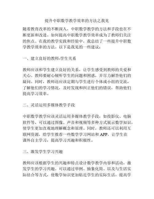 提升中职数学教学效率的方法之我见