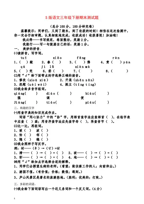 三年级语文下册试题：期末检测题  语文S版(带答案) 2