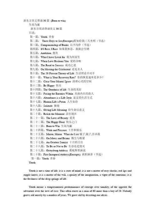 新东方美文背诵30篇