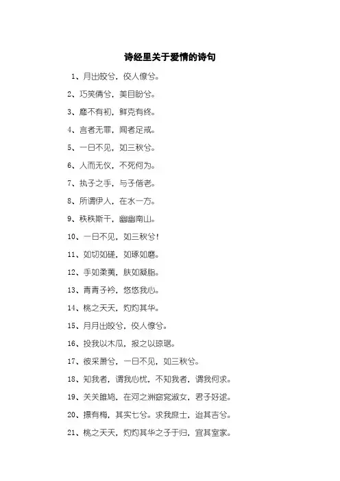 诗经里关于爱情的诗句