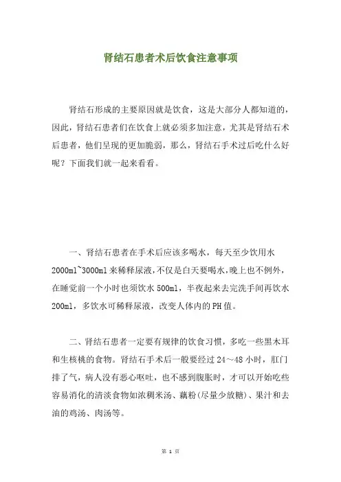 肾结石患者术后饮食注意事项