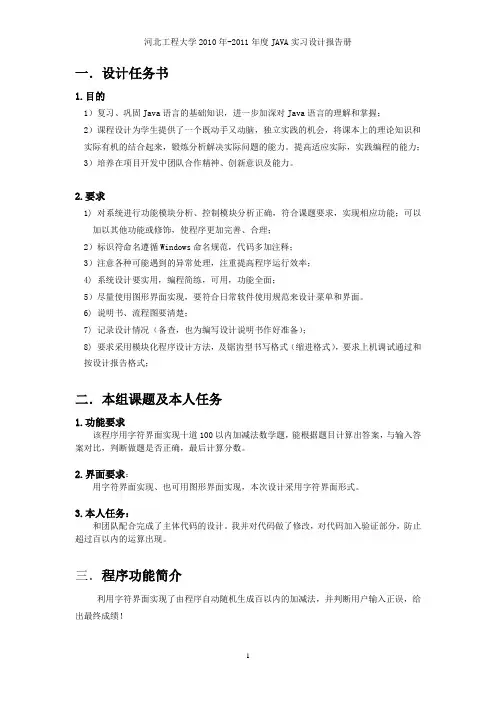 java设计报告(十道100以内加减法)