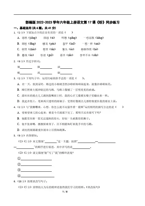 部编版2022-2023学年六年级上册语文第17课《盼》同步练习