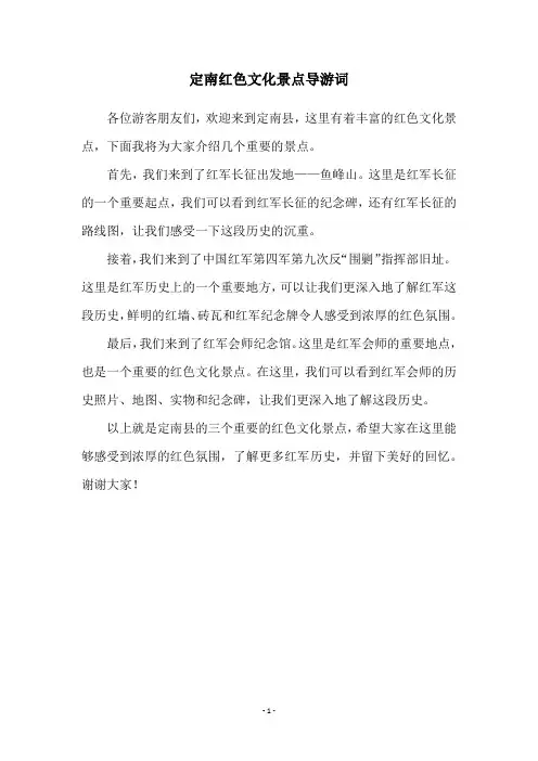 定南红色文化景点导游词