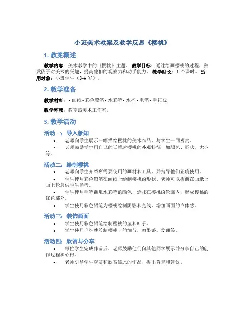 小班美术教案及教学反思《樱桃》