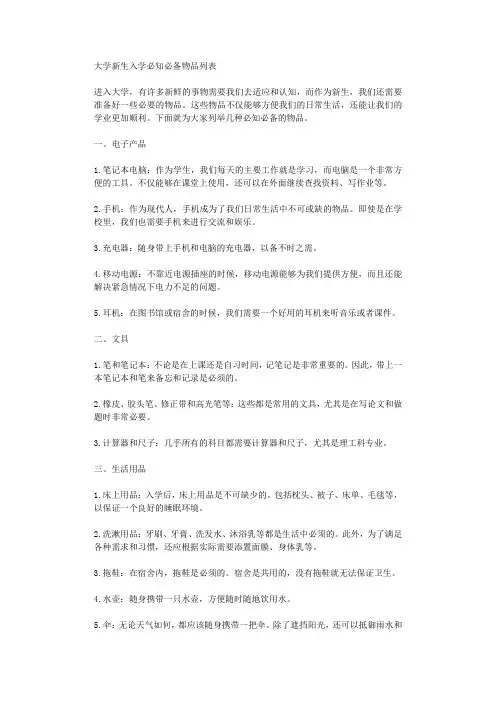 大学新生入学必知必备物品列表