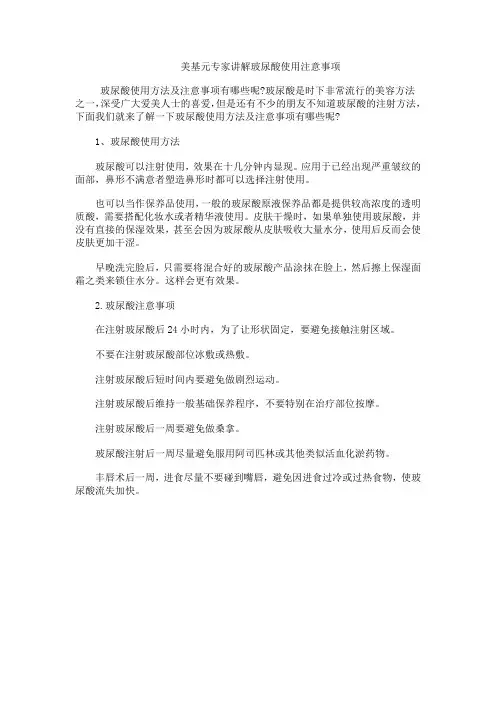 美基元专家讲解玻尿酸使用注意事项