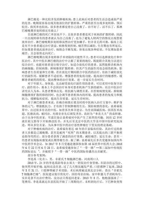淋巴瘤晚期多处转移还有救么