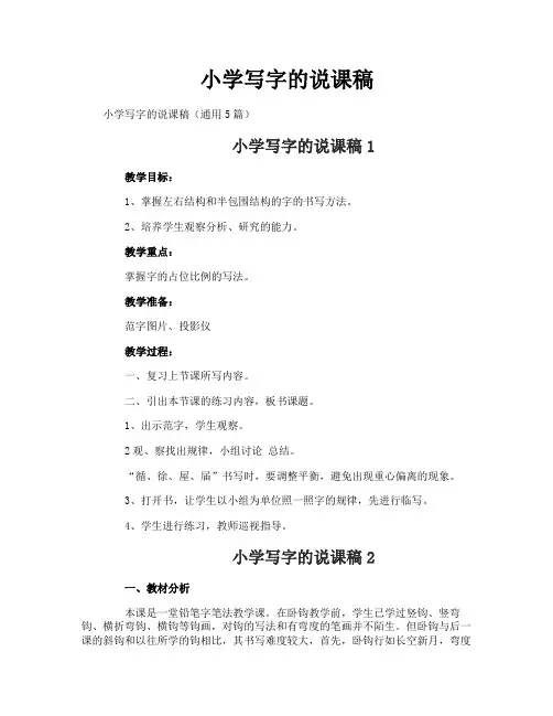 小学写字的说课稿